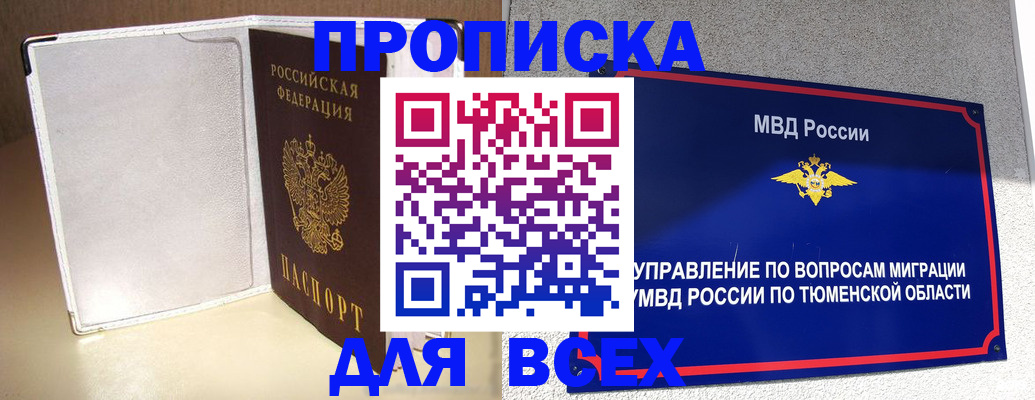 прописка гарантия в Чебаркуле