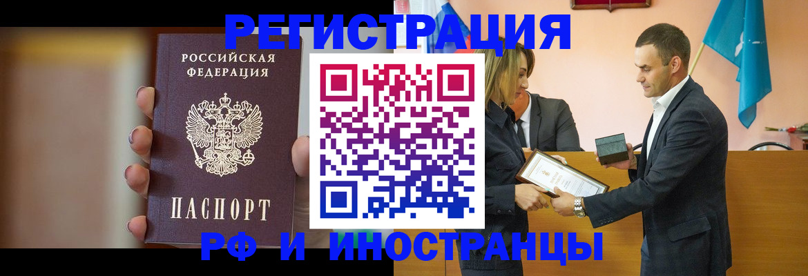 прописка для военкомата в Чебаркуле