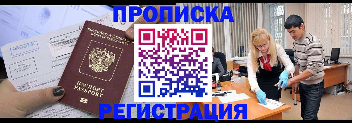 прописка ребенка в Чебаркуле