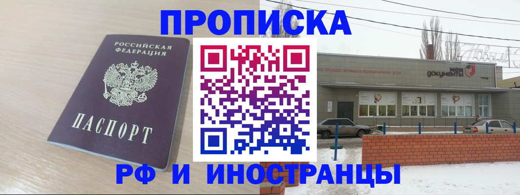 временная регистрация купить в Чебаркуле