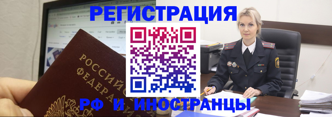 временная регистрация надежно в Чебаркуле