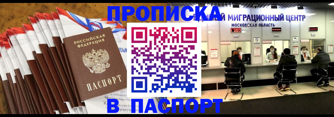 временная прописка в Чебаркуле