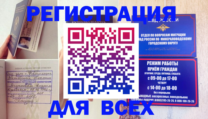 временная регистрация в Чебаркуле