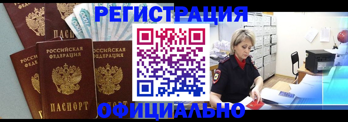 прописка для работы в Чебаркуле
