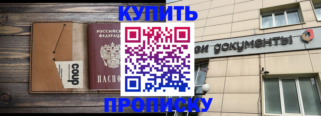 прописка для работы в Чебаркуле